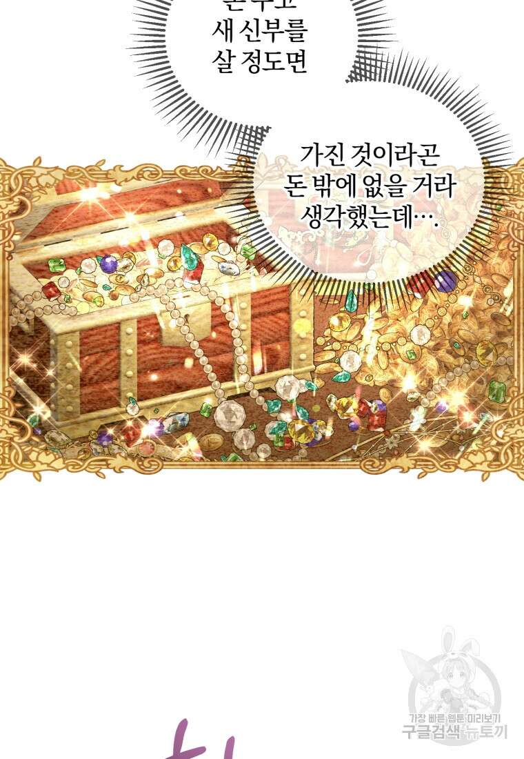 악녀님에겐 새 남편 따위 필요하지 않아요! 2화 69