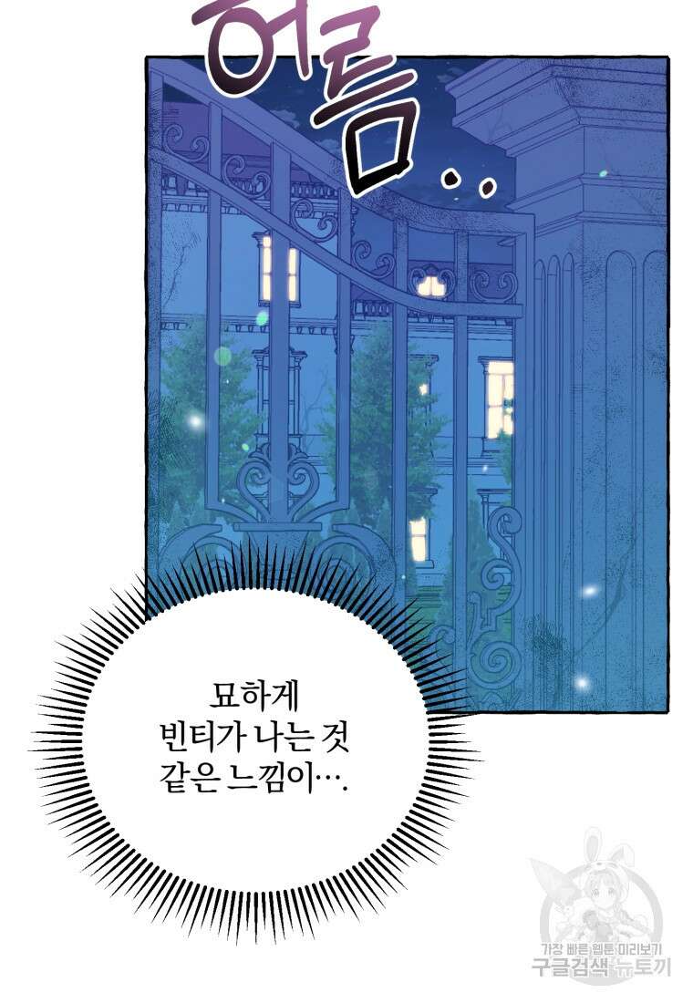 악녀님에겐 새 남편 따위 필요하지 않아요! 2화 70