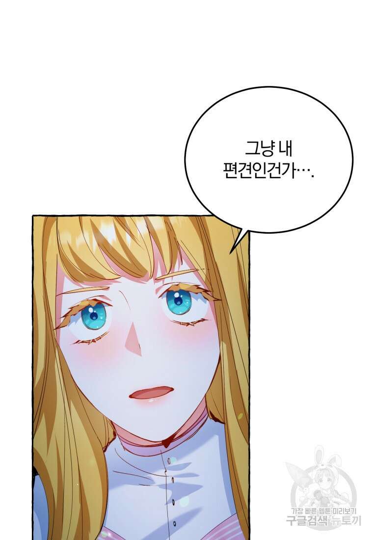 악녀님에겐 새 남편 따위 필요하지 않아요! 2화 71