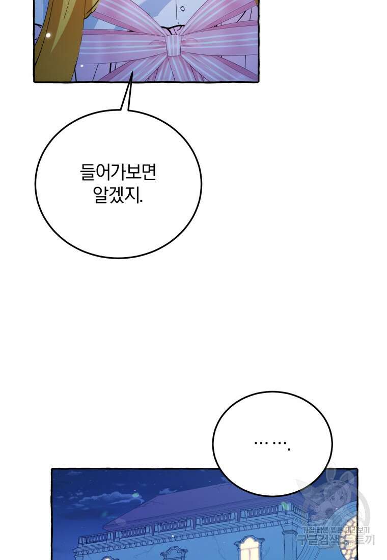 악녀님에겐 새 남편 따위 필요하지 않아요! 2화 72