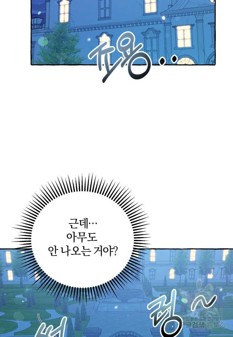 악녀님에겐 새 남편 따위 필요하지 않아요! 2화 73