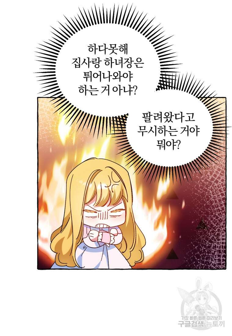 악녀님에겐 새 남편 따위 필요하지 않아요! 2화 75