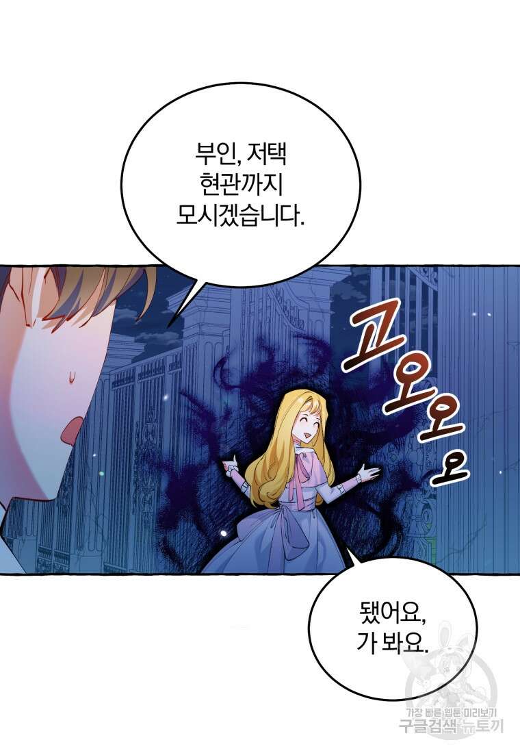 악녀님에겐 새 남편 따위 필요하지 않아요! 2화 76
