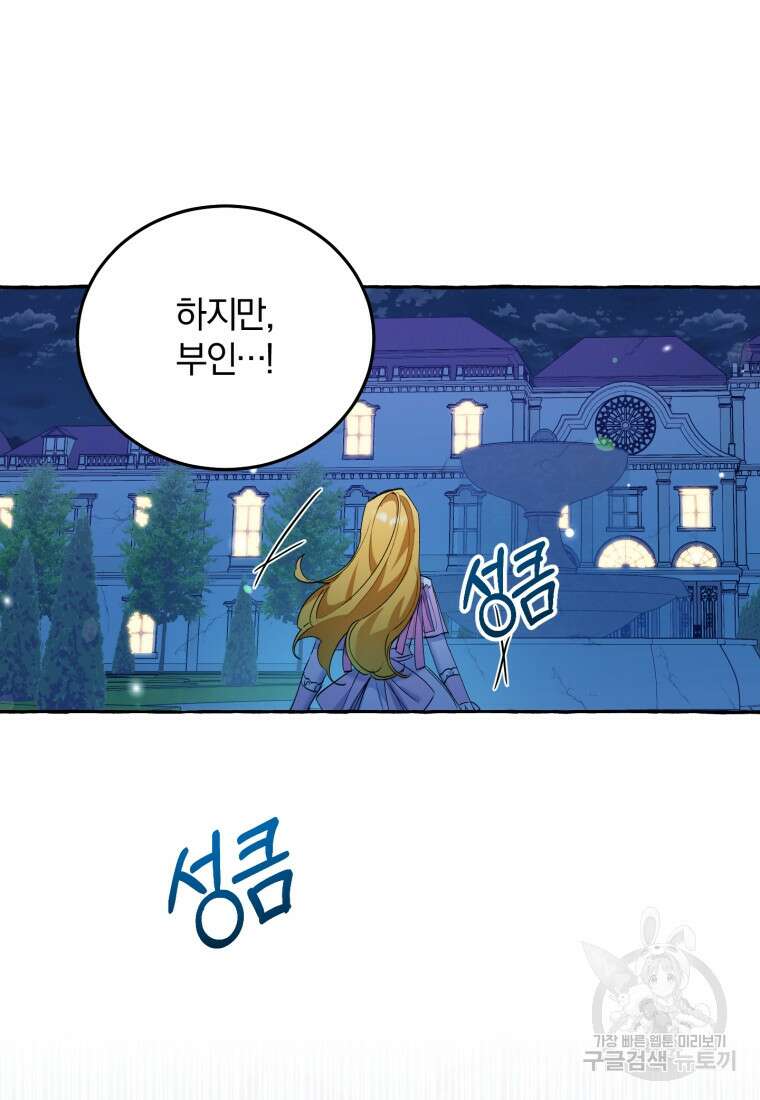 악녀님에겐 새 남편 따위 필요하지 않아요! 2화 77
