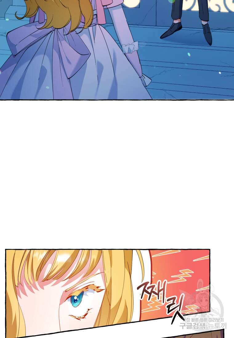 악녀님에겐 새 남편 따위 필요하지 않아요! 2화 79