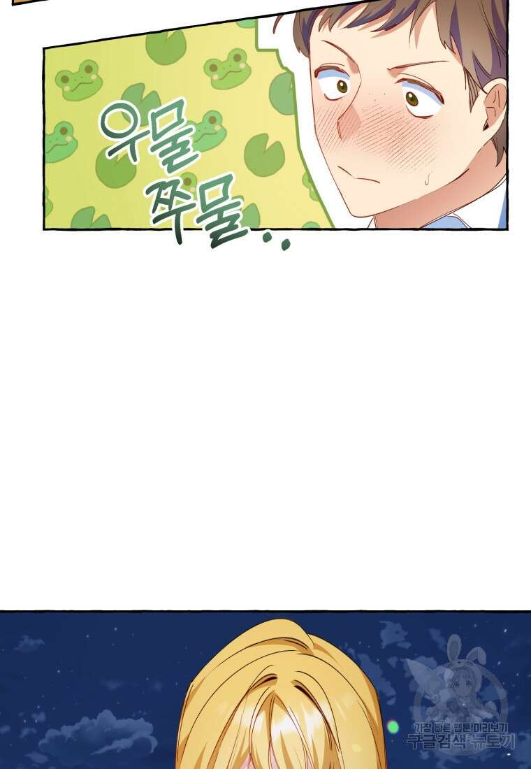 악녀님에겐 새 남편 따위 필요하지 않아요! 2화 80