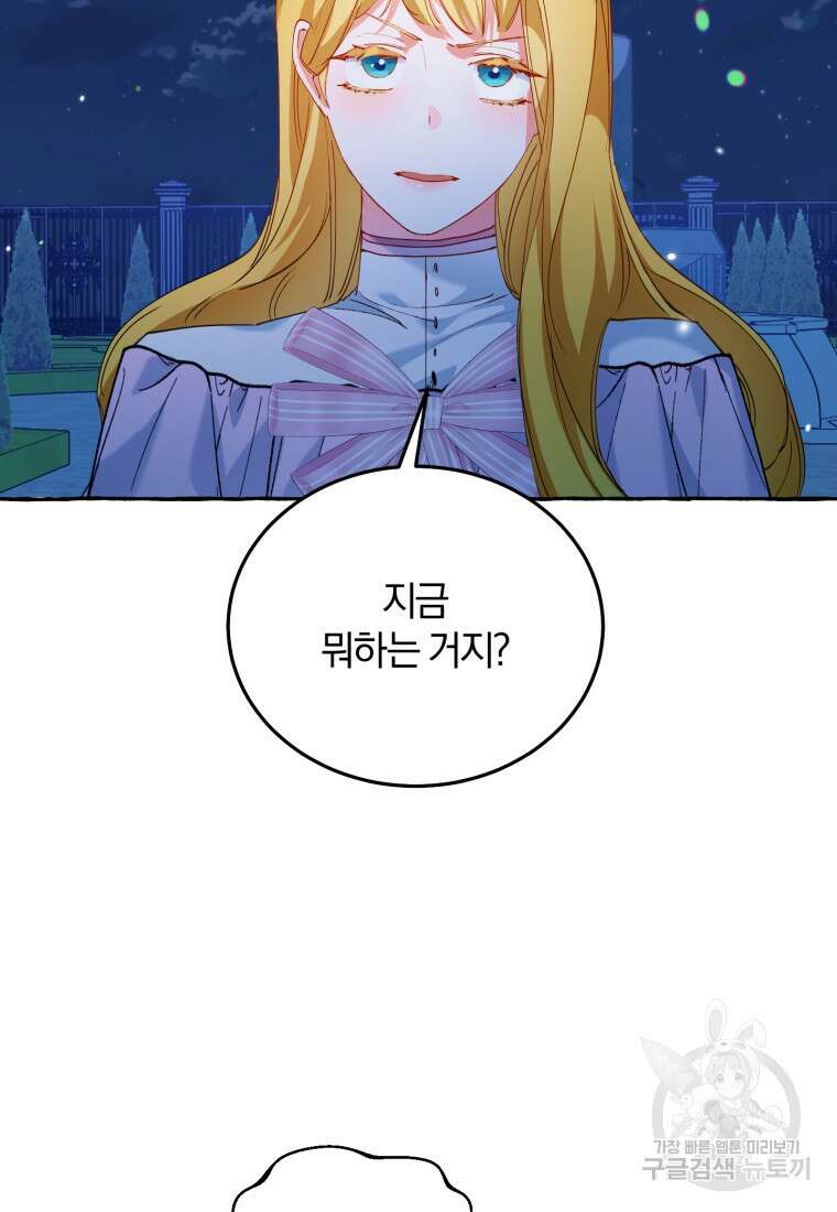 악녀님에겐 새 남편 따위 필요하지 않아요! 2화 81