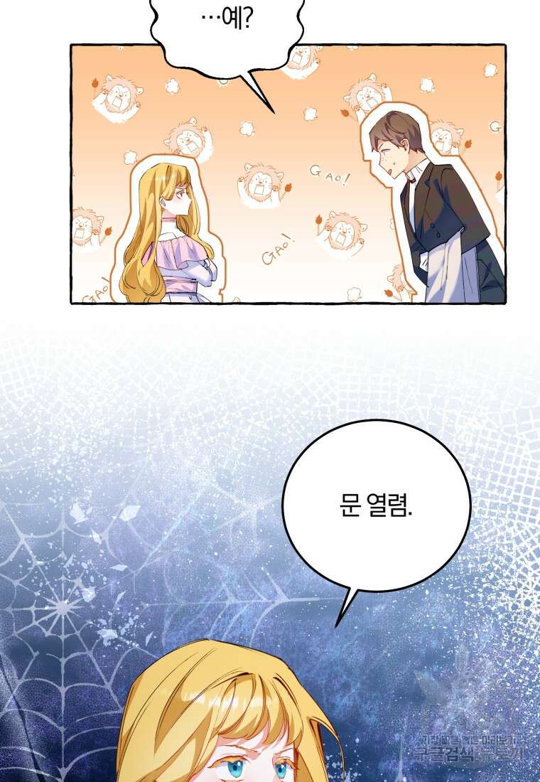 악녀님에겐 새 남편 따위 필요하지 않아요! 2화 82