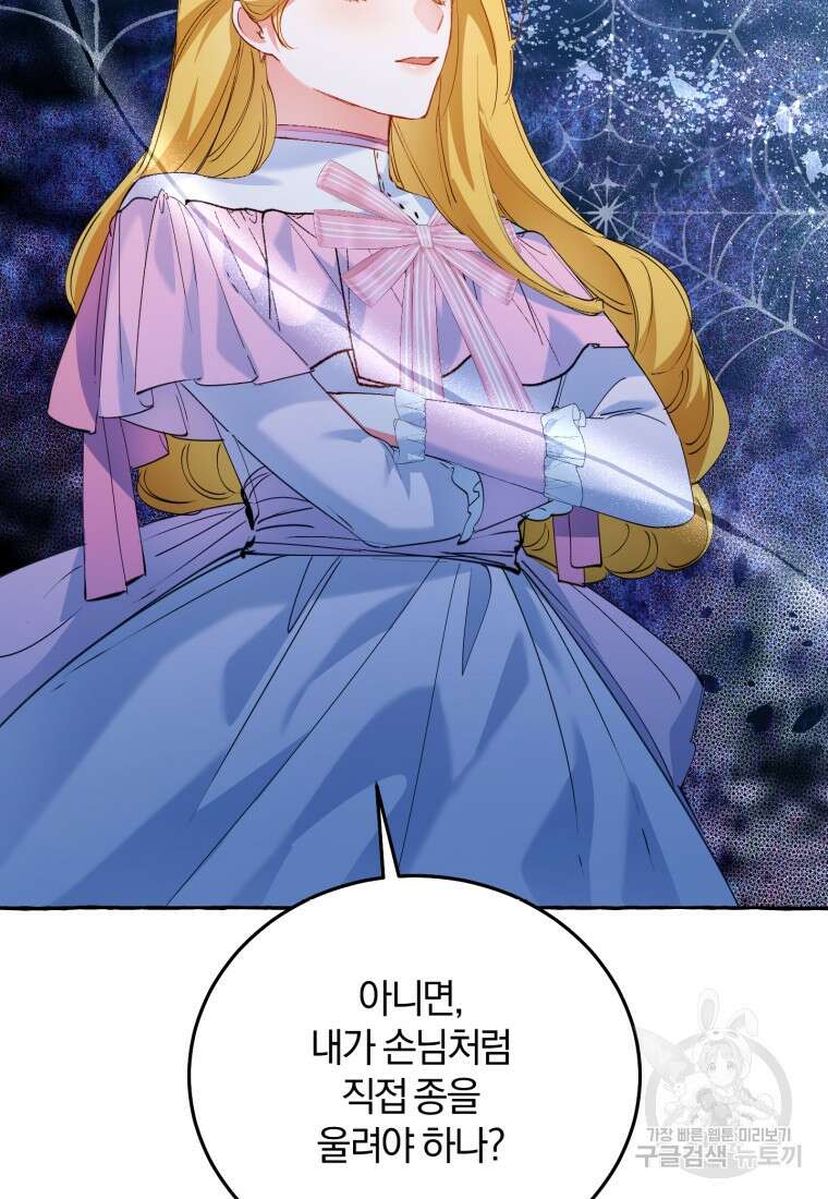 악녀님에겐 새 남편 따위 필요하지 않아요! 2화 83