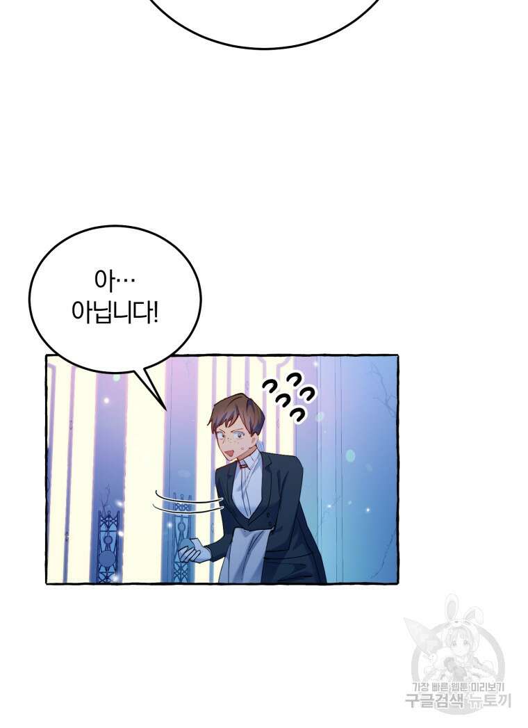악녀님에겐 새 남편 따위 필요하지 않아요! 2화 84