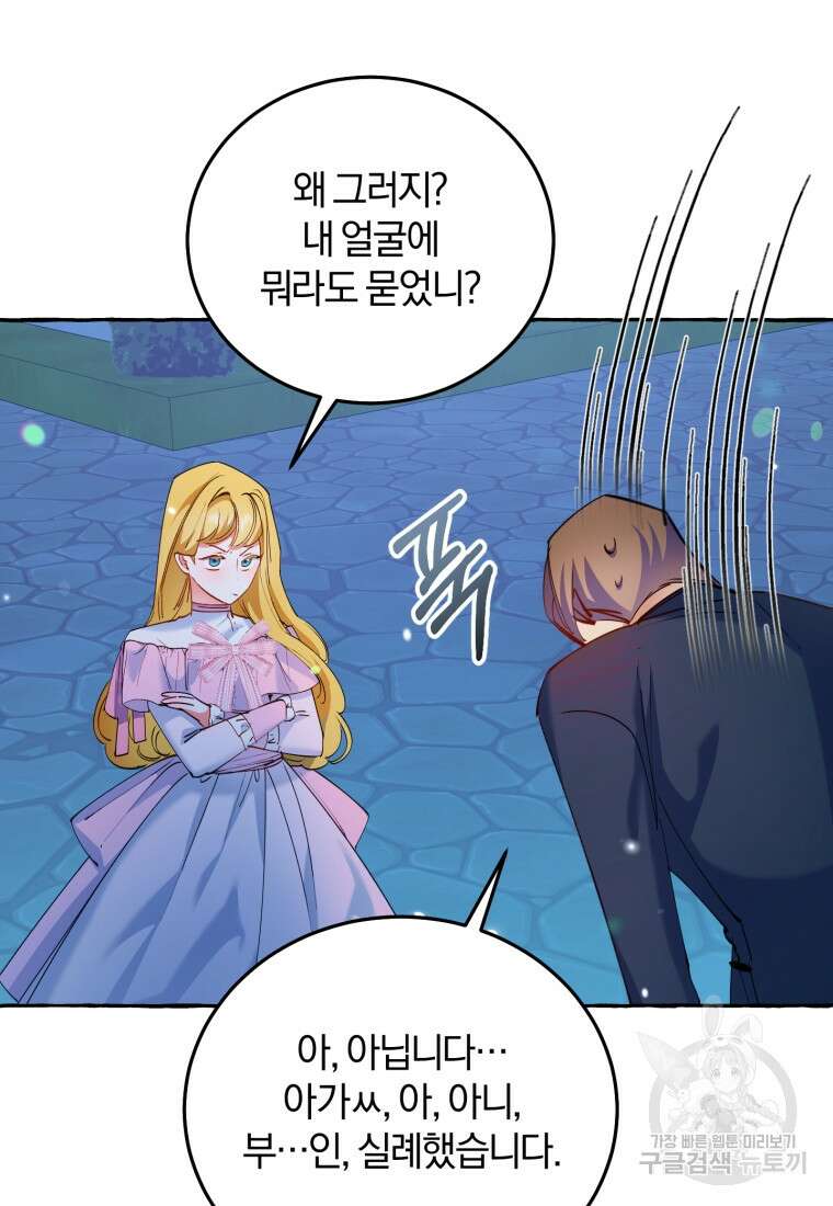 악녀님에겐 새 남편 따위 필요하지 않아요! 2화 86