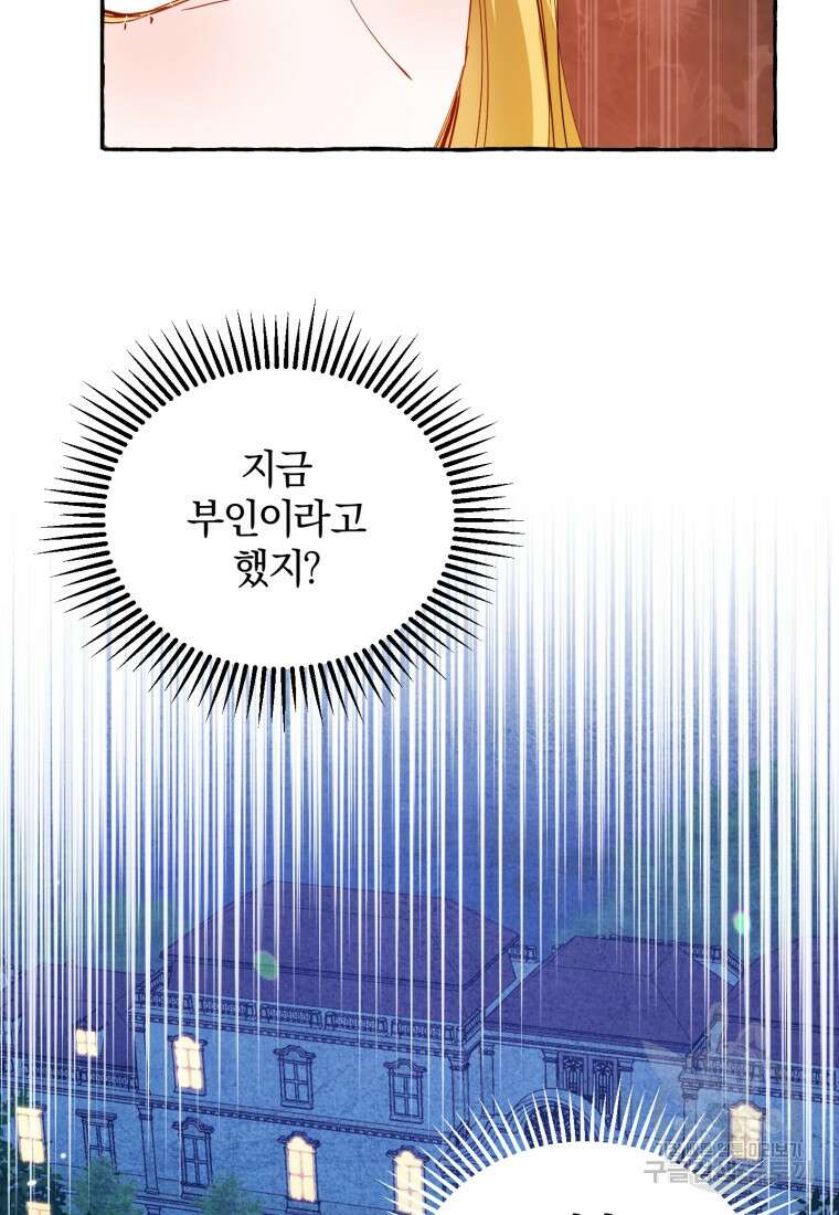 악녀님에겐 새 남편 따위 필요하지 않아요! 2화 88