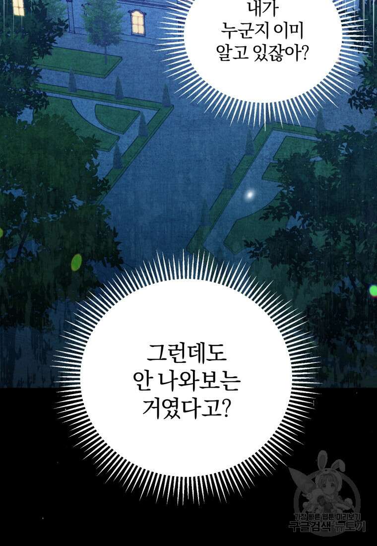 악녀님에겐 새 남편 따위 필요하지 않아요! 2화 89