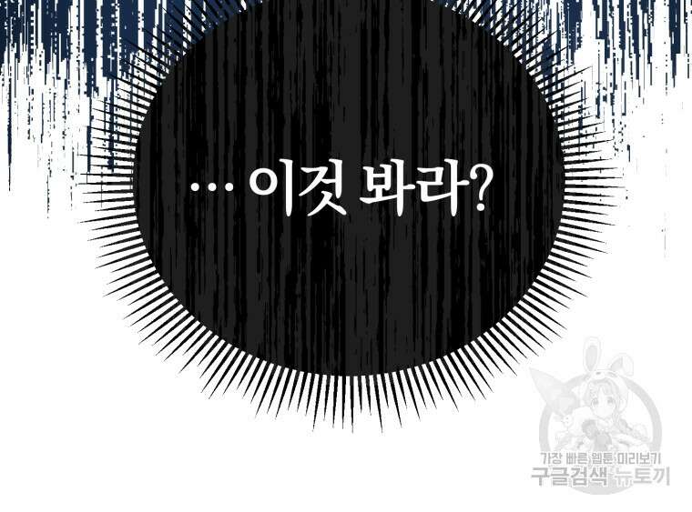악녀님에겐 새 남편 따위 필요하지 않아요! 2화 91