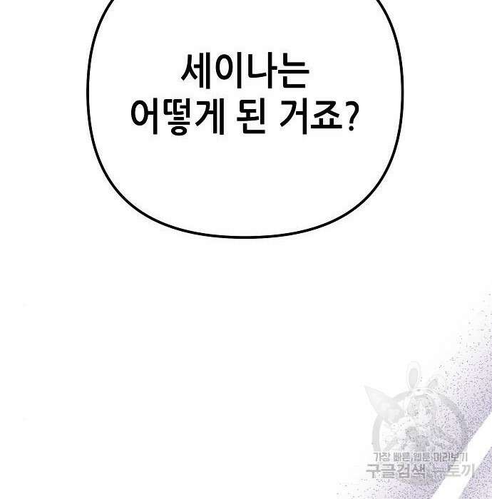 도망 여주의 옆집에 살고 있습니다 24화 5
