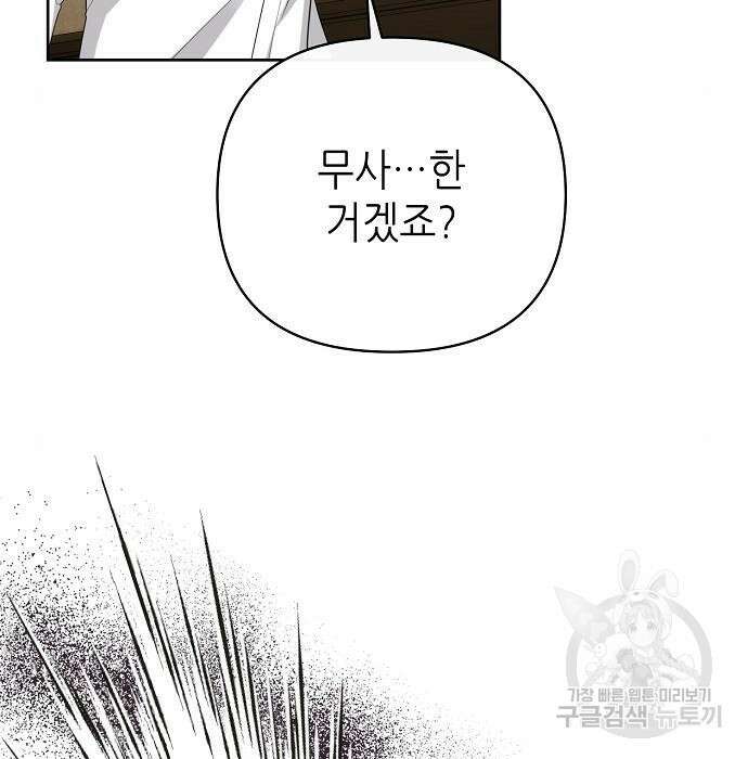 도망 여주의 옆집에 살고 있습니다 24화 8