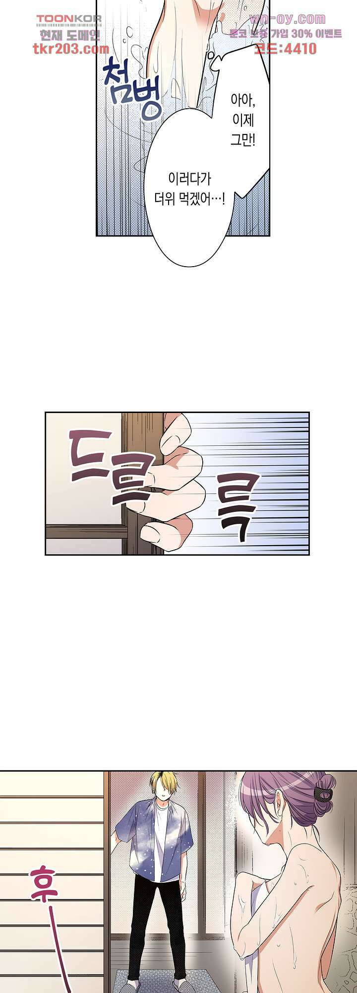 귀신 상사를 두근거리게 하고 싶어 16화 2