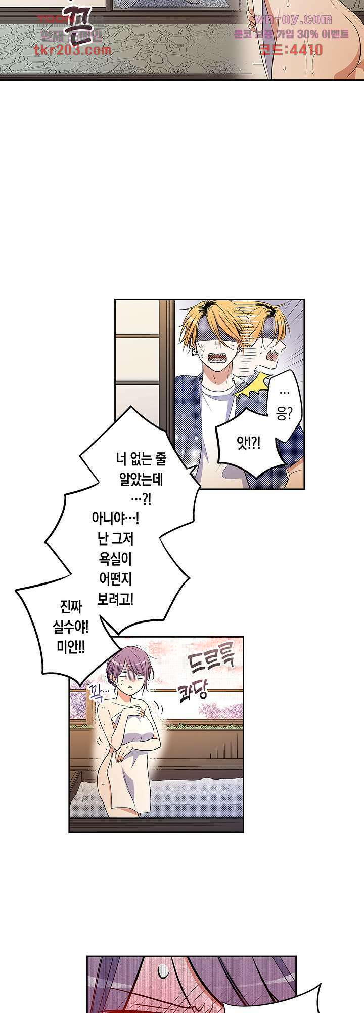 귀신 상사를 두근거리게 하고 싶어 16화 3
