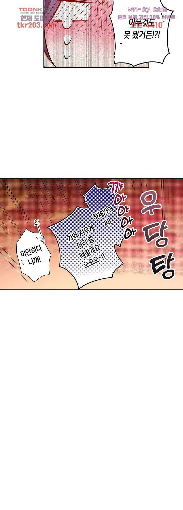 귀신 상사를 두근거리게 하고 싶어 16화 4