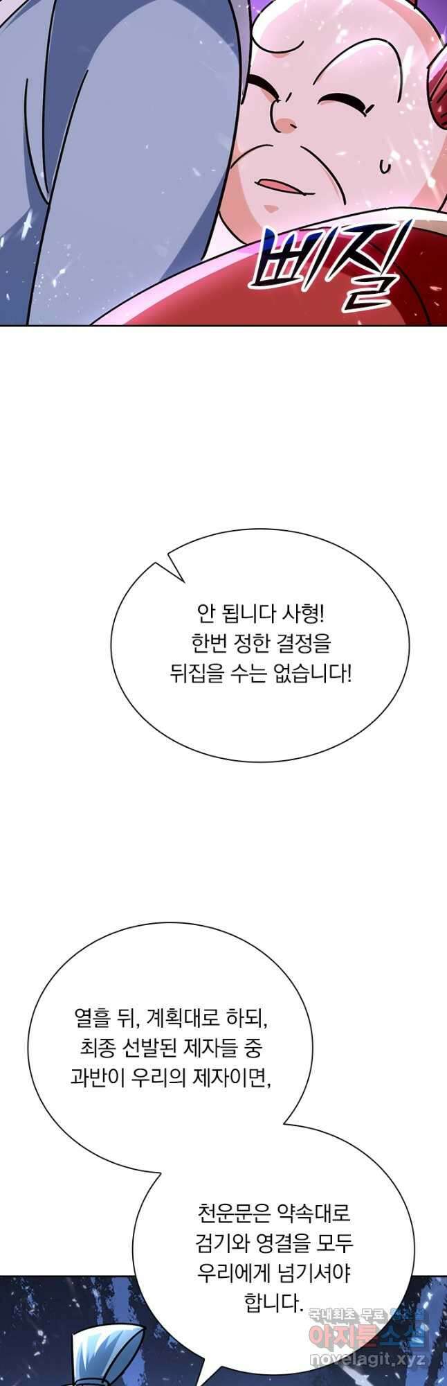 만계선왕 159화 2