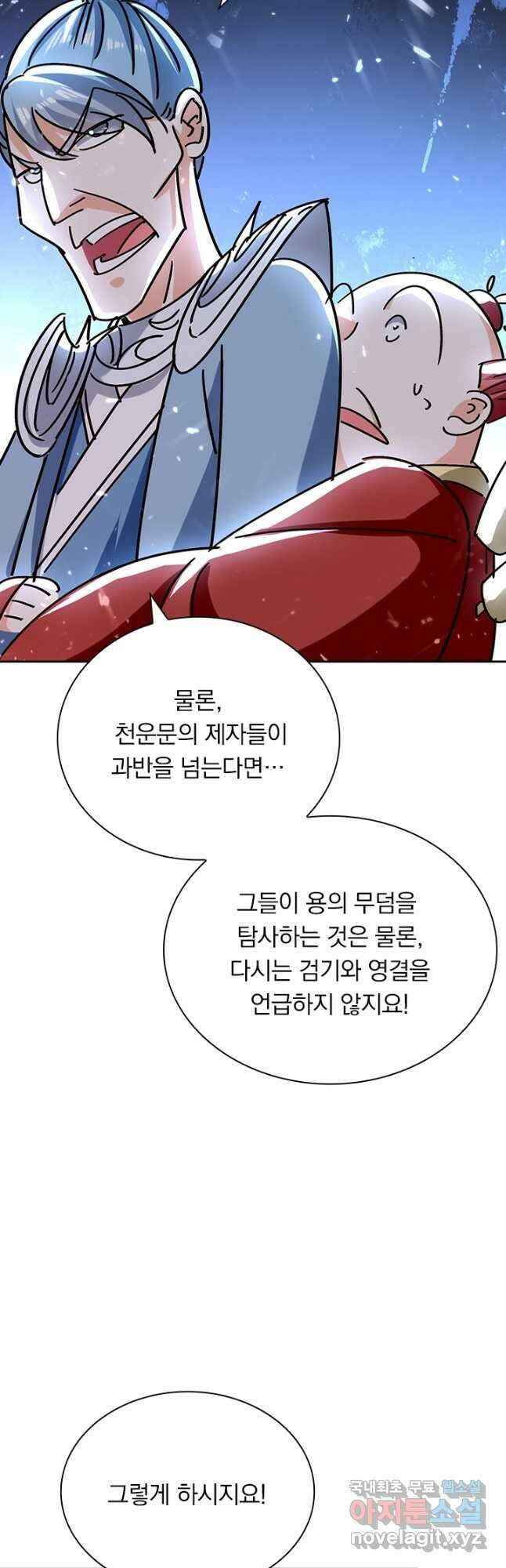 만계선왕 159화 3