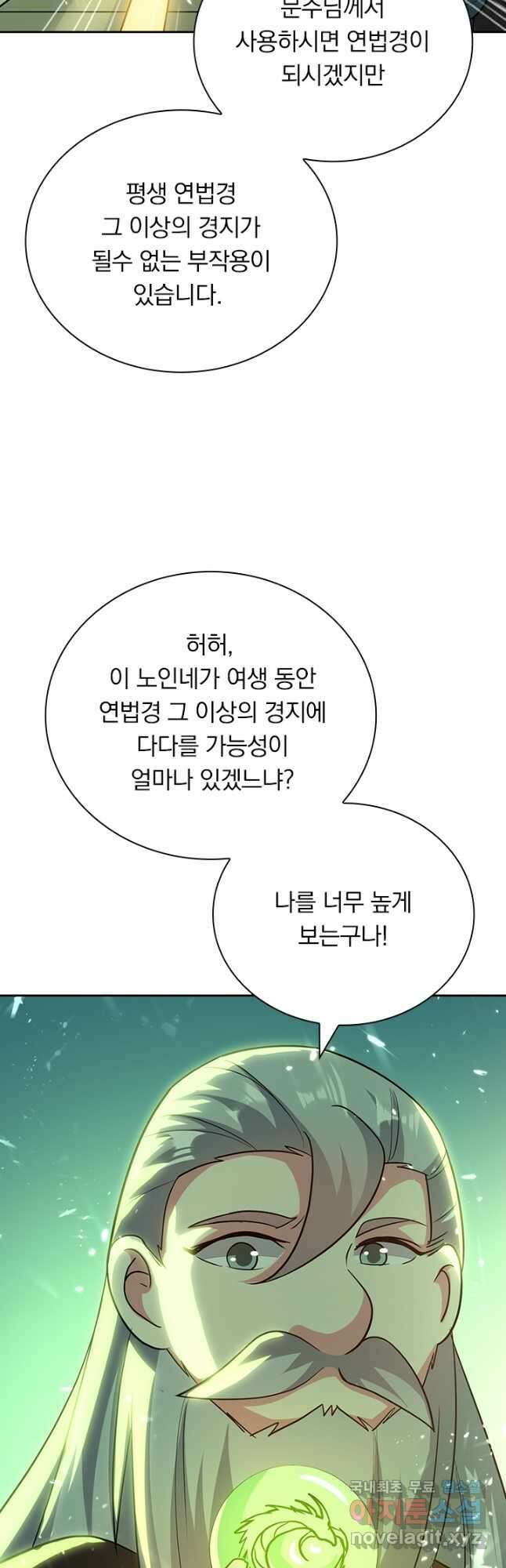 만계선왕 159화 6