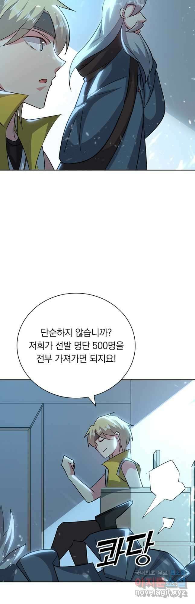 만계선왕 159화 10