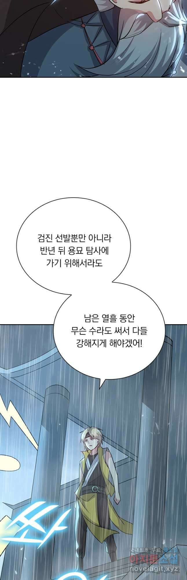 만계선왕 159화 13