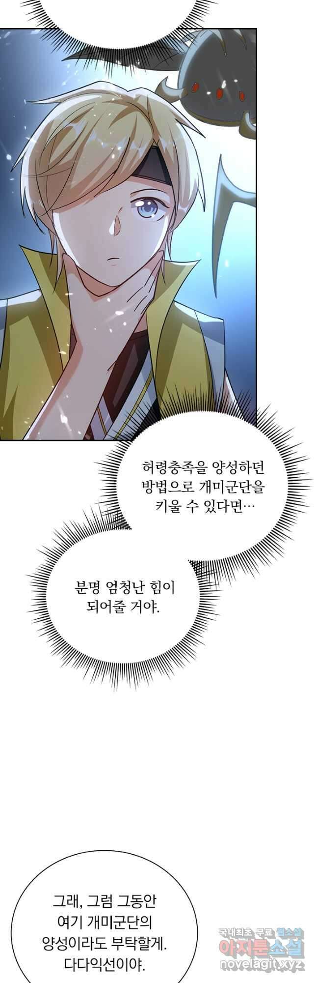 만계선왕 159화 26