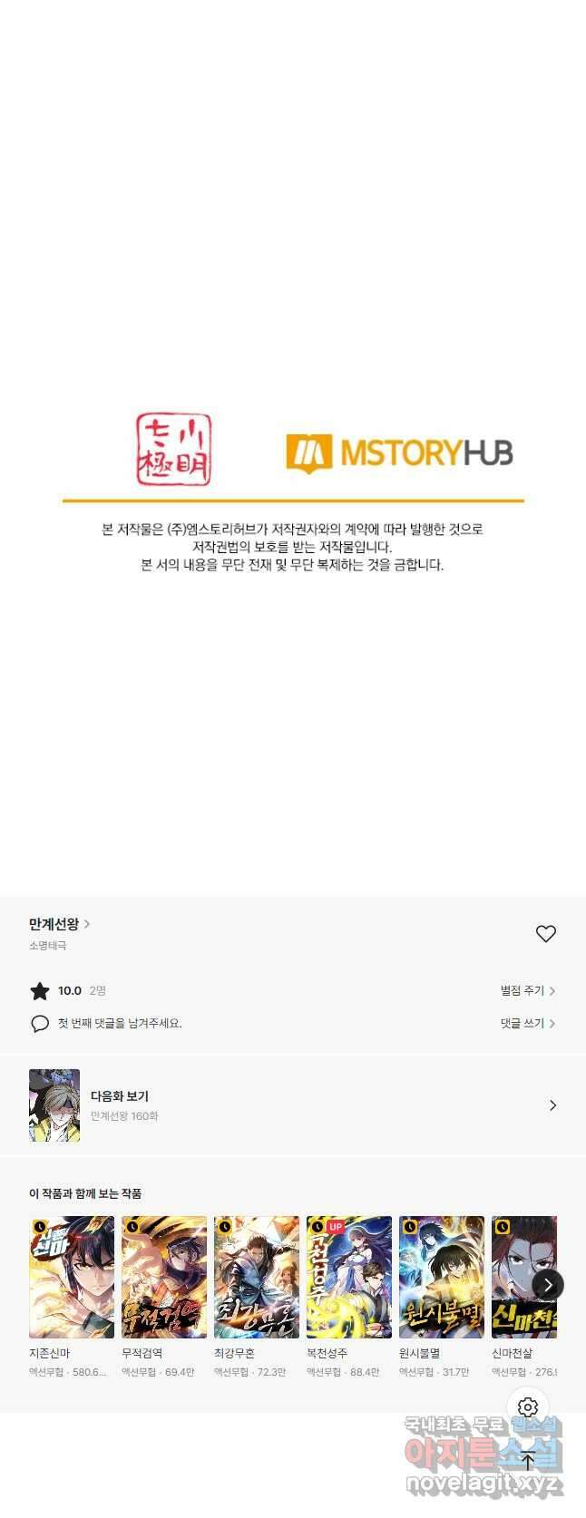 만계선왕 159화 34