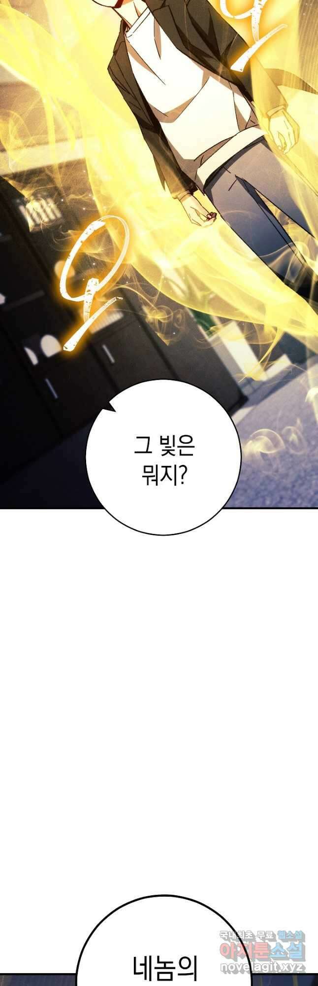 영웅, 회귀하다 55화 2