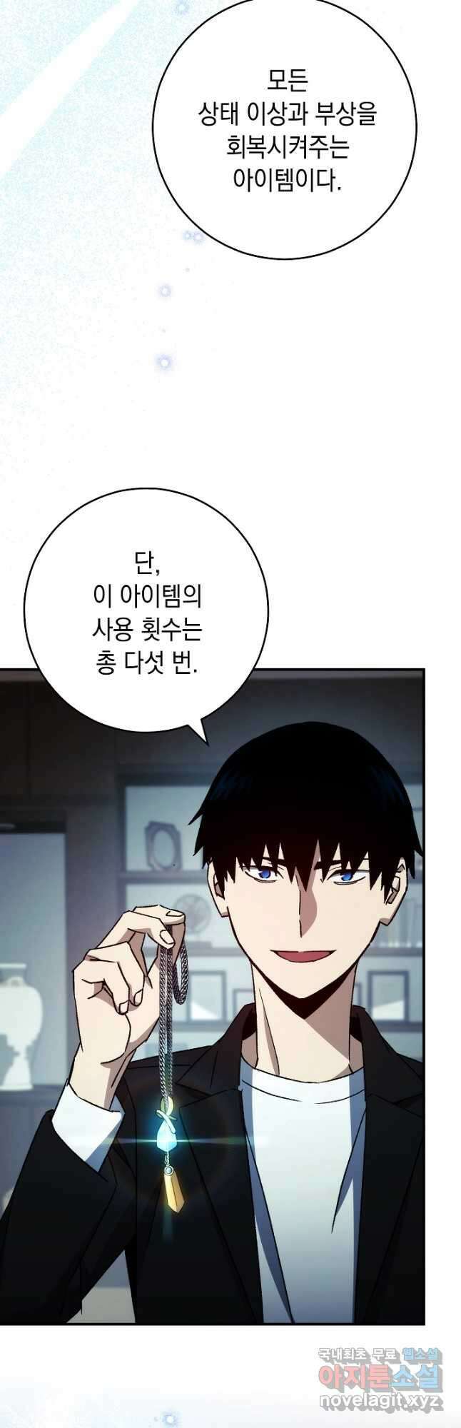 영웅, 회귀하다 55화 6