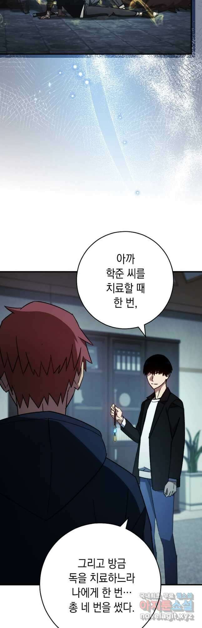 영웅, 회귀하다 55화 8