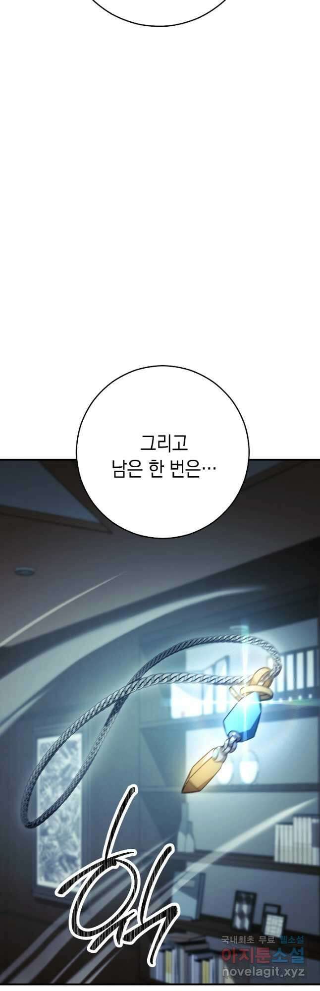 영웅, 회귀하다 55화 9