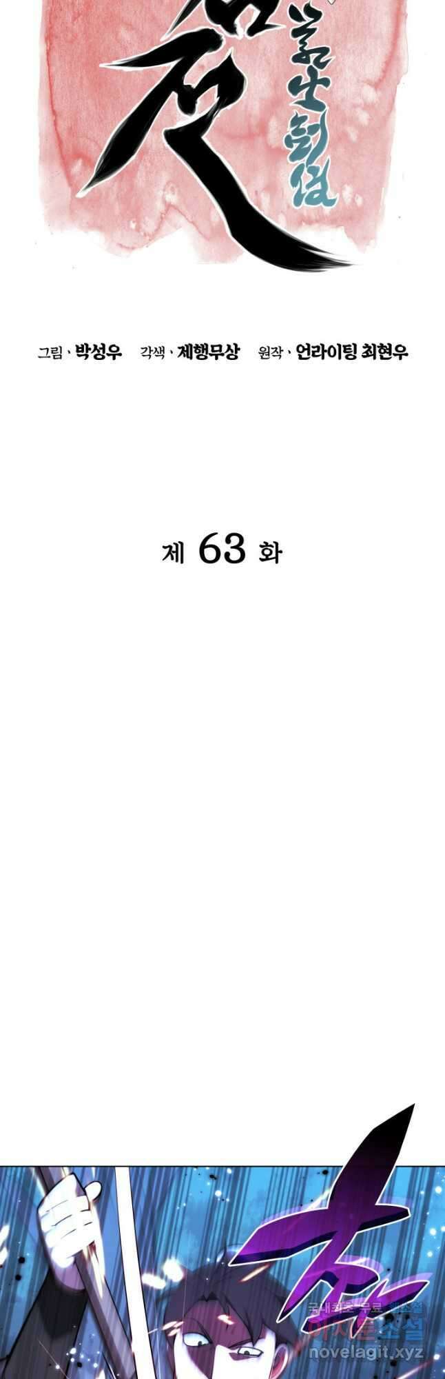 학사검전 63화 19