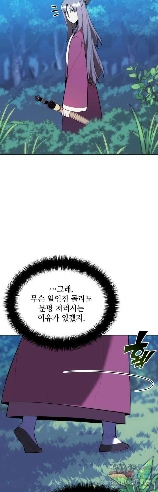 학사검전 63화 54