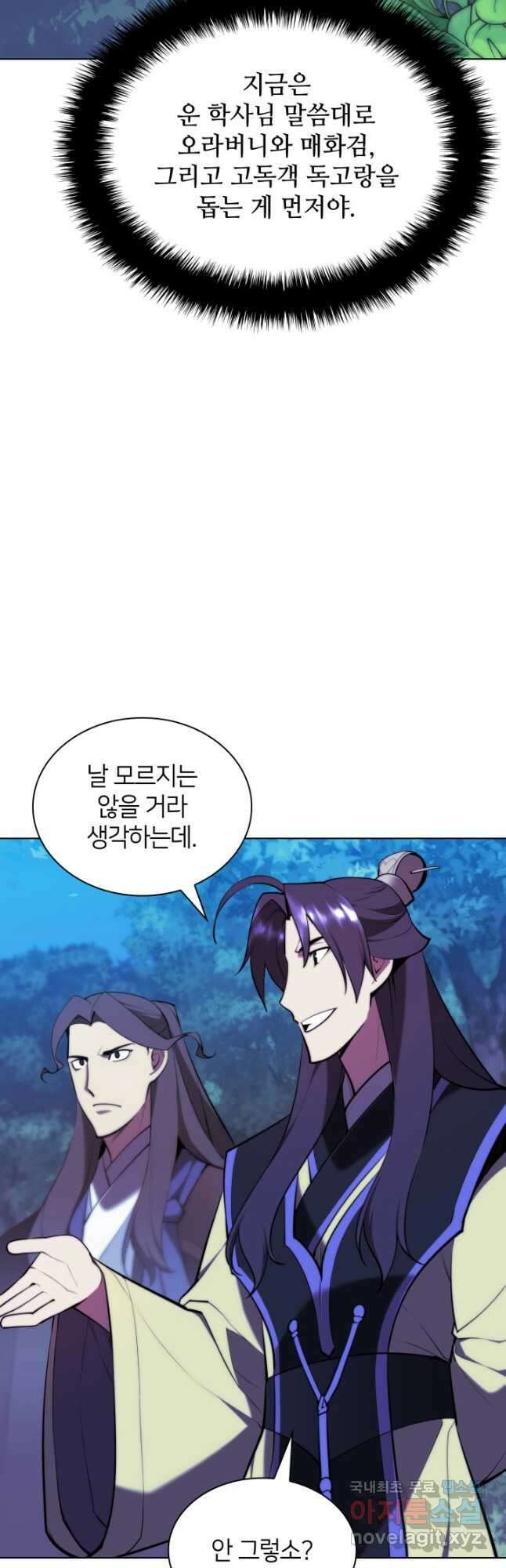 학사검전 63화 55