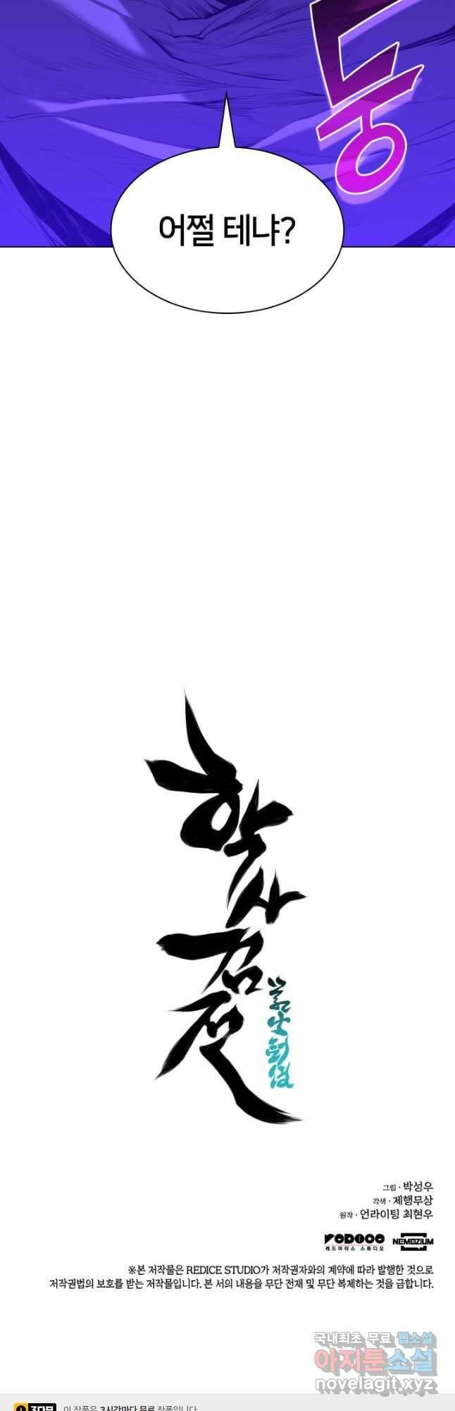 학사검전 63화 64