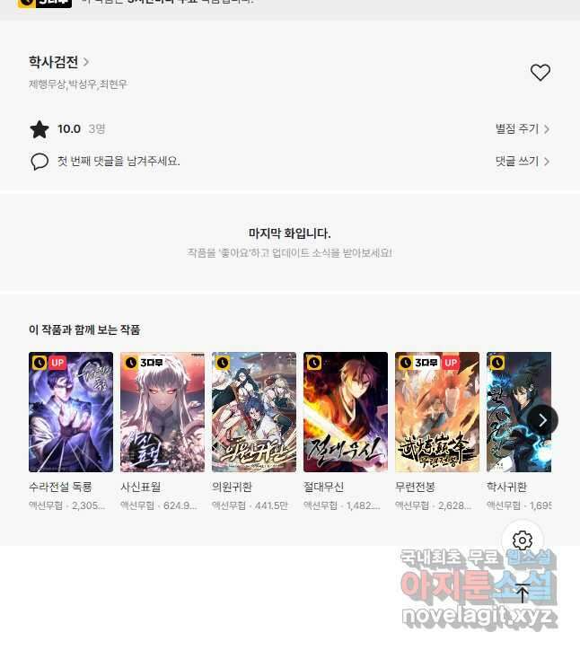 학사검전 63화 65