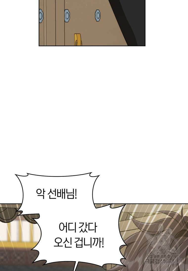무림세가 천대받는 손녀 딸이 되었다 30화 2