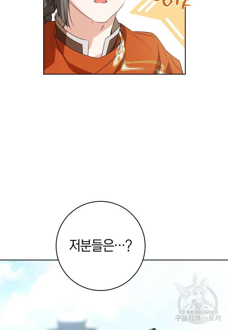 무림세가 천대받는 손녀 딸이 되었다 30화 5
