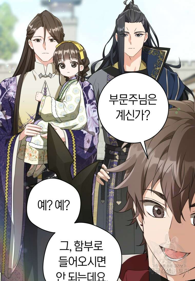 무림세가 천대받는 손녀 딸이 되었다 30화 6