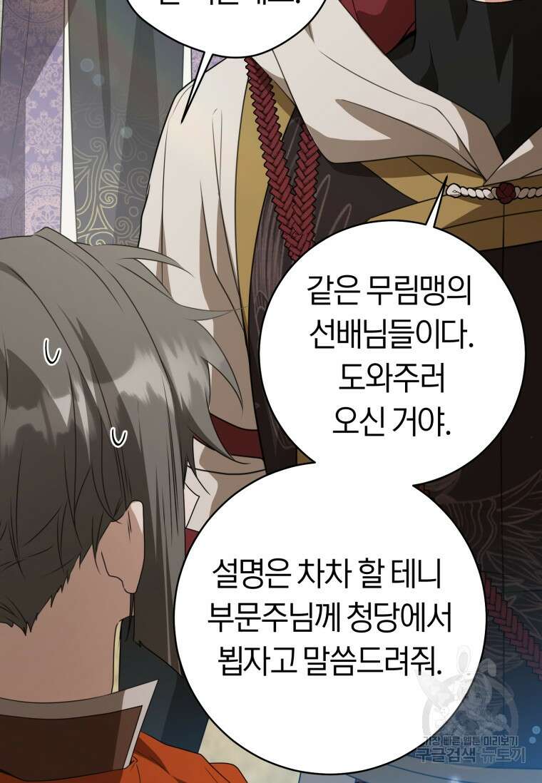 무림세가 천대받는 손녀 딸이 되었다 30화 7