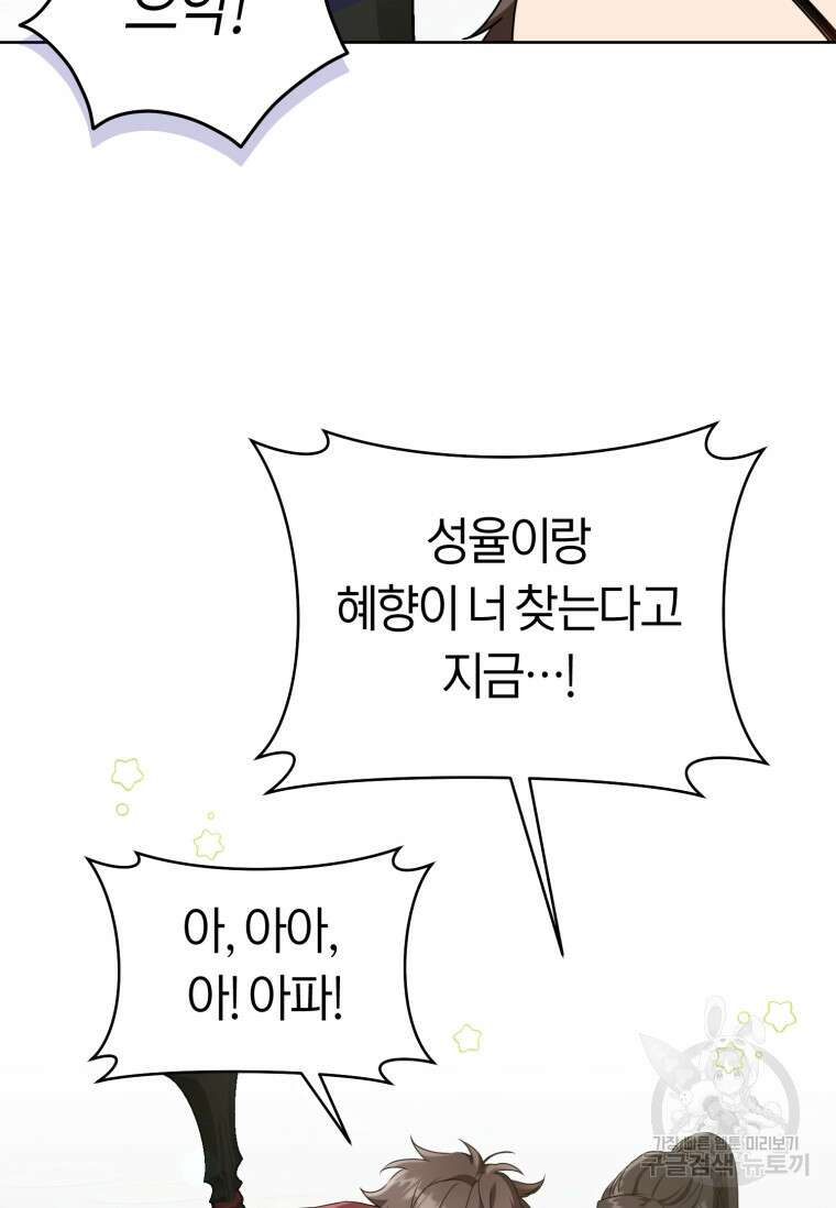 무림세가 천대받는 손녀 딸이 되었다 30화 11