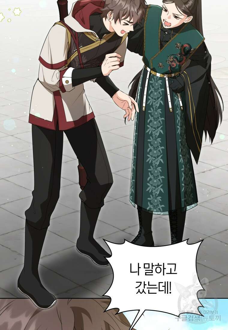 무림세가 천대받는 손녀 딸이 되었다 30화 12
