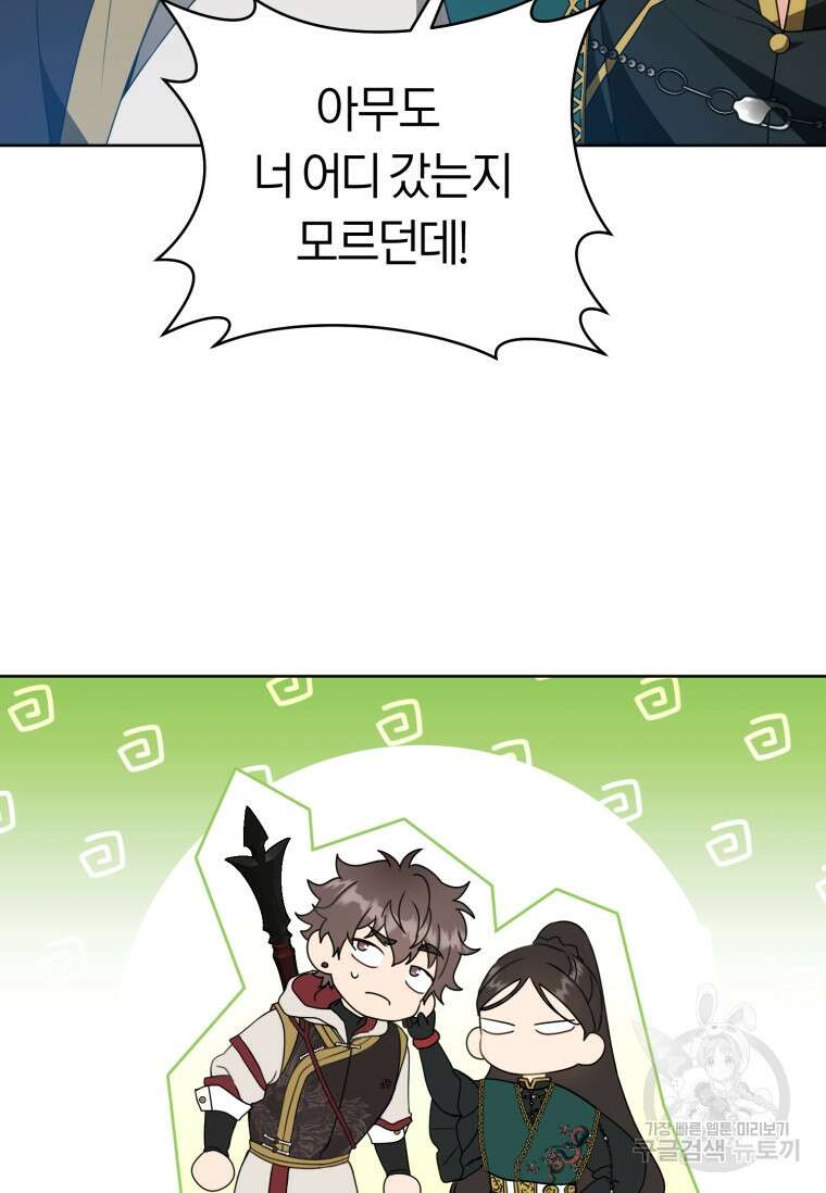 무림세가 천대받는 손녀 딸이 되었다 30화 14