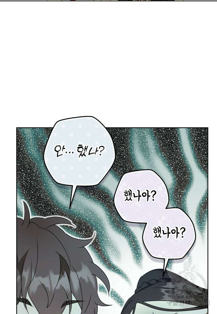 무림세가 천대받는 손녀 딸이 되었다 30화 15