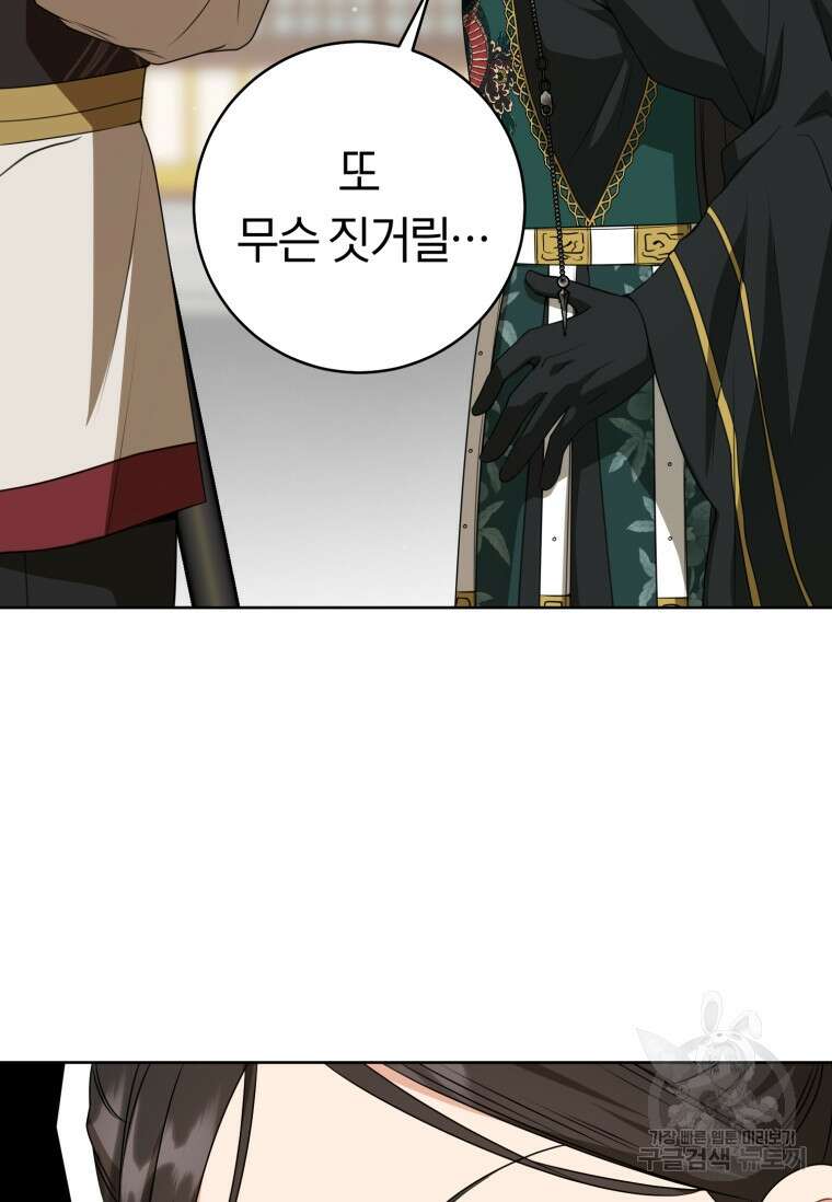 무림세가 천대받는 손녀 딸이 되었다 30화 18