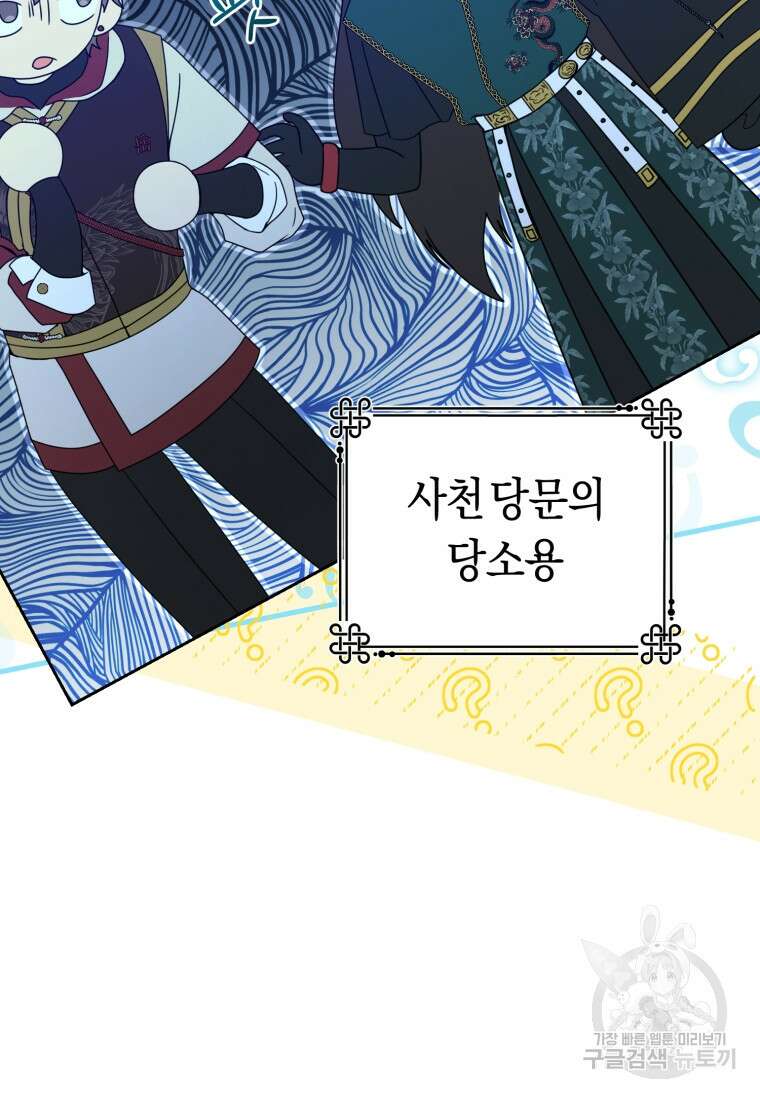 무림세가 천대받는 손녀 딸이 되었다 30화 23