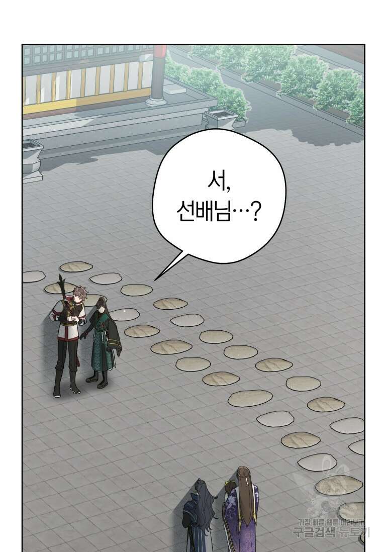 무림세가 천대받는 손녀 딸이 되었다 30화 24